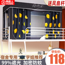 南极人home学生宿舍床帘蚊帐支架一体式寝室单人上铺下铺窗帘遮光床幔 夏日柠檬 下铺90*190*90cm