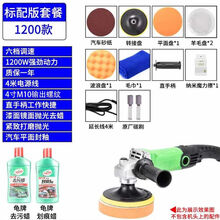 汽车抛光机打磨神器可调速打蜡机电动修复工具美容车载用 小型(1200w)标配