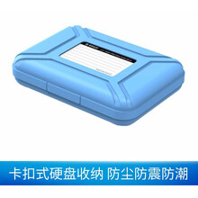 3.5 移动盘保护盒箱子 台式机机械盘防震防潮防尘收纳盒 天蓝色