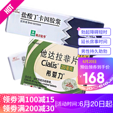 盐酸丁卡因胶浆利宁5g成人男用延时早泄药膏凝胶乳膏皮肤表层局部麻药医用纹身纹绣麻药膏射的快无力快软 2盒装】房事进口猛药：爱希力它他达拉非片1盒+本品