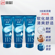 金玺剃须膏吉 男士剃须泡沫刮胡膏 温和 古龙香型 3支30g剃须膏【可带上高铁】