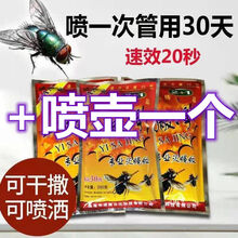 一撒净苍蝇蚊虫药粉养殖畜牧家用长效灭杀苍蝇药大面积灭蝇药批发 5袋+1个喷壶