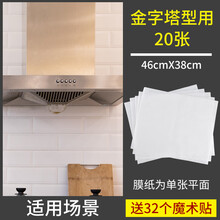 抽油烟机防油罩过滤网吸油纸耐高温家用防火厨房挡隔防油贴纸神器 金字塔型用20片（含32个魔术贴）