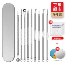 粉刺针套装黑头针粉刺夹挤痘痘工具暗疮针痘痘美容针挑痘挤痘针9件套 豪华9件套