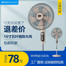 蒙萨帝16吋电风扇落地扇家用五叶大风量台扇定时机械遥控办公室 家用 16寸五叶定时大风-40A/米色