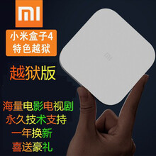 小米盒子4S海外版高清直播无线网络机顶盒电视越狱破解版代4S PRO 4代越狱版-海量电视电影电视剧 海量资源 官方标配