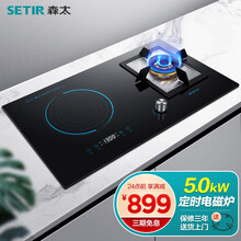 森太（SETIR）TA30气电气两用灶嵌入式灶具电磁炉液化气灶一体双灶燃气灶一气一电 新一代电气一体 天然气