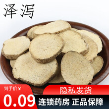 中药-泽泻（广济堂）  1g