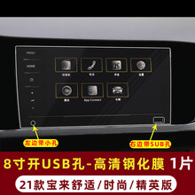 21款大众新宝来导航钢化膜宝来中控显示屏保护膜贴膜改装饰 21款宝来舒适/时尚/精英【8寸开USB孔高清钢化