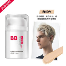 【正装2瓶】梵贞男士素颜霜懒人BB霜遮瑕遮痘印防水防汗隔离面霜保湿控油学生男生自然美颜白皙提亮肤色 自然色（适合肤色偏黄）
