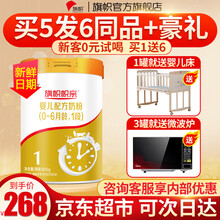 【0元试喝】君乐宝旗帜奶粉帜亲1段新生初生婴儿配方酶解小分子蛋白非适度水解一段黄罐800g 1罐