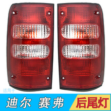 适用于长城迪尔后尾灯总成金迪尔中兴旗舰皮卡配件刹车灯倒车灯泡SN7507 花纹款总成-右副驾
