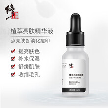 修正植萃亮肤精华液烟酰胺精华液补水保湿提亮肤色收缩毛孔女士精华原液