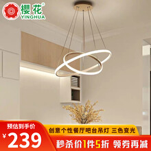 樱花（YINGHUA）餐吊灯客厅灯卧室餐厅书房灯具北欧后现代简约卧室创意个性别墅吧台吊灯 中两圈40+60cm三色变光