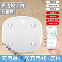 体脂秤女精准家用电子秤宿舍体重秤智能蓝牙小型健康称 白色边白色 USB充电