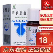 立业制药 茶新那敏片 60片 1盒装
