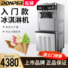 东贝(donper）好乐CHL18立式基础款三头冰淇淋机商用全自动圣代甜筒雪糕机自助餐立式冰激凌机