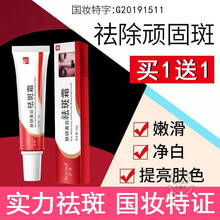 沪美肤研美白祛斑霜正品男士女去斑霜老年斑专用去雀斑晒斑暗沉黄褐斑肤妍烟酰胺去黑斑色素淡化膏祛斑精华 【到手2支】祛斑霜20g/支 正常规格