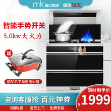 mk魔幻厨房集成灶消毒柜烟灶消一体灶 下排大吸力油烟机集成灶 自动清洗 5.0KW大火力家用环保灶 【性价比】888T烟灶消 天然气