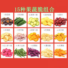 综合果蔬脆片混合装冻干水果干脱水蔬菜干秋葵脆儿童孕妇休闲零食 15种果蔬脆搭配500g
