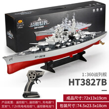 【七夕礼物】军舰模型成品航空母舰仿战舰合金辽宁号舰船战列舰航母男孩玩具 3827B战列舰【一组充电电池】