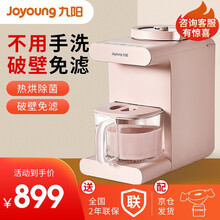 九阳（Joyoung）豆浆机家用免洗迷你全自动免过滤破壁机多功能预约榨汁机精磨咖啡机 DJ10E-K68粉