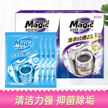 妙管家洗衣机槽清洗剂 家用波轮内筒滚筒全自动 洗衣机槽清洁125g*4袋