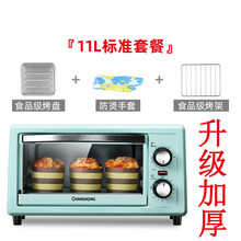 长虹烤箱家用小型微波炉一体烘焙蛋糕多功能全自动迷你蒸烤箱11升 浅绿色