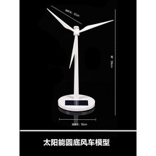 汽车摆件太阳能风车模型儿童玩具车载内室创意装饰用品科学实验 太阳能圆底风车模型