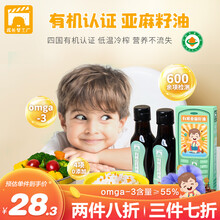 成长梦工厂有机核桃油婴儿辅食油孕妇dha儿童牛油果油宝宝辅食热炒油DHA搭配亚麻籽油有机婴幼儿食用油 亚麻籽油【1瓶】