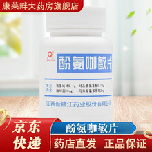 青原 酚氨咖敏片（扑感敏片） 100片/瓶 用于感冒发热头痛 神经痛 风湿痛P 1盒装