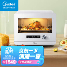 美的（Midea）家用台式蒸烤箱 多功能蒸烤一体 烘焙发酵 热风烘烤 餐具消菌 自清洁系统 电烤箱S1-PS2001