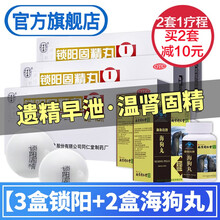 同仁堂锁阳固精丸金锁固精丸治疗阳痿早泄药丸遗精早泄敏感男性无力勃起强身补肾壮阳药品速效补益类生精中药 肾阳虚补肾药延时药肾虚勃起增硬男人药：3+2海狗丸