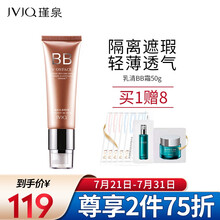 JVJQ瑾泉乳清BB霜50g隔离遮瑕轻薄透气裸妆底妆改善均匀肤色补水保湿防汗bb霜修颜霜粉底液