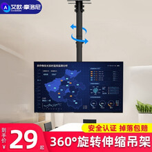 艾欧摩洛尼通用32-70英寸 电视机吊架灯箱天花板吸顶支架伸缩旋转吊顶挂架小米华为荣耀智慧屏海信适用 小号1.5-2米伸缩/俯角30度调节14-32英寸