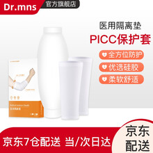 迈纽斯 PICC置管防水保护套 硅胶手臂中心静脉导管洗澡袖套沐浴换药护理包 内含2只 L码（上臂周长28-35下臂23-28）