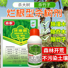 瀚鑫 蓝丰 森泰环嗪酮铜除大树杀竹子连根死烂树根杀树王除树剂注射杂竹净农药除草剂 75%颗粒剂50g*1袋特惠价