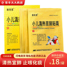 摩美得 小儿清热宣肺贴膏 6cm*8cm*20贴 清热宣肺止咳化痰活血通络缓解小儿急性支气管炎 5贴装