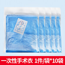 谨锐 医用一次性手术衣无菌男女外科女长袖无纺布隔离衣服单独包装 手术衣*10件