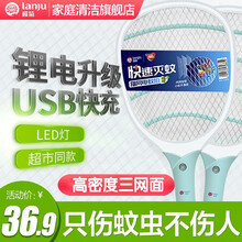 现货速发榄菊电蚊拍充电式家用卧室锂电池强力多功能LED灯打蚊子的灭蚊拍驱蚊杀蚊工具直充/USB充电款 榄菊电蚊拍（多功能LED)）