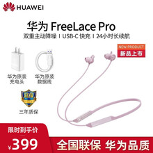 【新品】华为（HUAWEI） 华为无线蓝牙运动耳机FreeLace Pro双重降噪音乐耳机长续航 樱语粉【双重降噪音乐耳机】【送充电头+数据线】