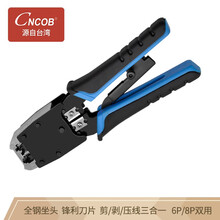 CNCOB六类网线钳套装6p/8p工程家用多功能压/剥/剪线钳压接钳电话水晶头压线钳