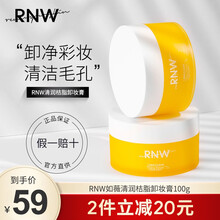 RNW如薇卸妆膏女 韩国如微清润桔脂卸妆膏深层清洁不刺激眼唇脸三合一敏感肌可用温和去黑头 清润桔脂卸妆膏 100g