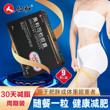 仁和奥利司他胶囊9粒/盒 OTC减肥药减脂减重减肥胶囊男女士抗肥胖排油丸片 瘦腿瘦腰瘦身瘦肚子大肚腩 10盒装（90粒一月量）