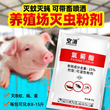 空消 苍蝇药灭蝇王养殖场用灭蝇药粉粘苍蝇贴除杀苍蝇诱饵喷雾剂 1包