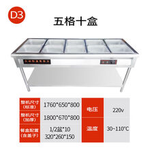 保温售饭台自助餐电热商用食堂热饭菜快餐保温车台式不锈钢快餐车 TEAEGG定制 D3 五格十盒 () 标准款加防干烧