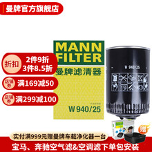 曼牌滤清器旗舰店 W940/25机油滤芯 机油格适用于（帕萨特/领驭/奥迪A4/100/200）
