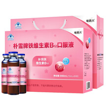 哈药六朴雪牌铁维生素B12口服液10ml/支 改善成人儿童缺铁孕妇贫血老人补铁 90支/盒