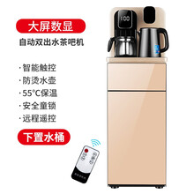 今显旗舰 饮水机家用全自动智能茶吧机自动上水立式冷热下置水桶台式小型器 金色新遥控 温热