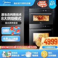 美的（Midea）极光嵌入式蒸烤箱套装 智能APP操控 一键烘干除味自清洁 快速发酵 【APP智能控制】蒸烤箱套装